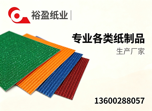 裕盈纸业深圳线上分站